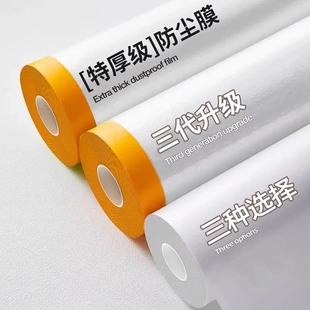 修防尘塑料保护膜家具一次性遮尘家用床罩盖 防尘罩布遮盖防灰尘装