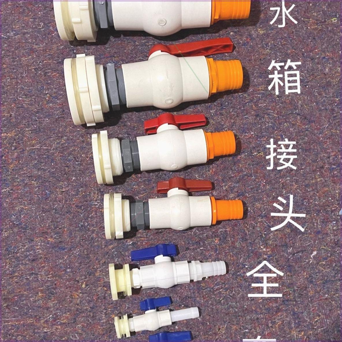 水桶出水口接头水塔水池鱼缸排水配件水箱组合塑料开关阀门接口