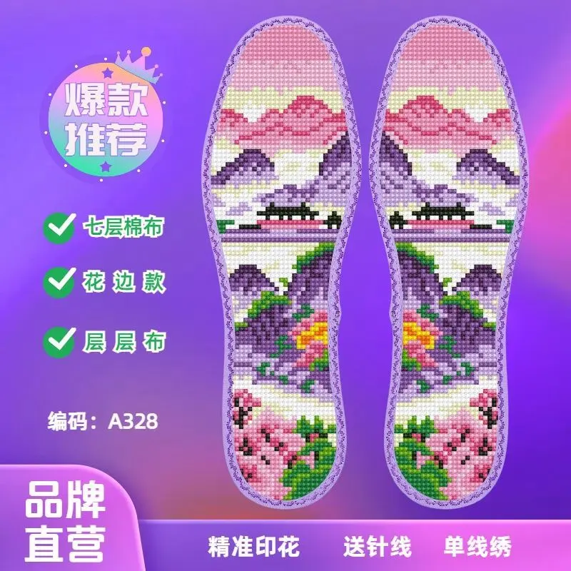 云朵十字绣花边七层棉布吸汗新款针线印花手工半成品刺绣男女鞋垫