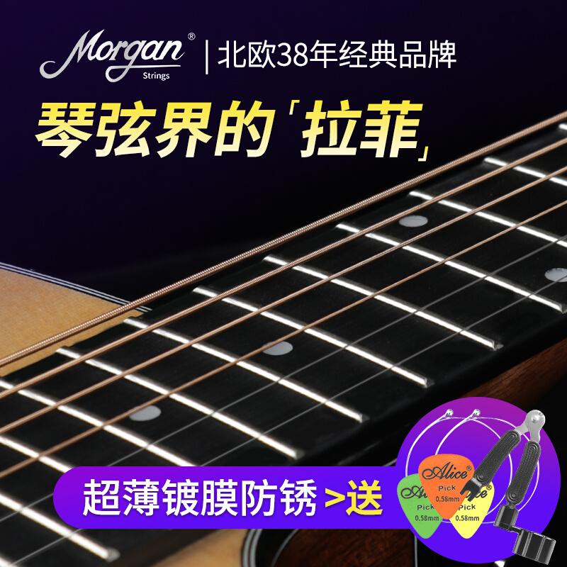 摩根吉他琴弦一套6根民谣电吉他古典琴弦线全套镀膜覆防锈弦配件