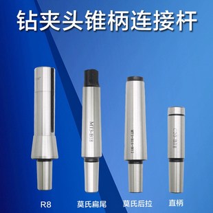 后拉 钻夹头接杆 B16l C20 扁尾 莫氏 B18 MT4 MT3 钻接杆