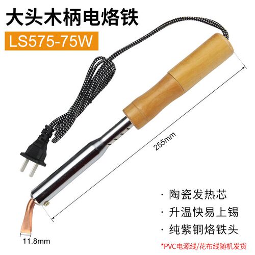大功率电烙铁木把洛铁木柄焊锡枪弯扁头铜头100W150W200W300W500W