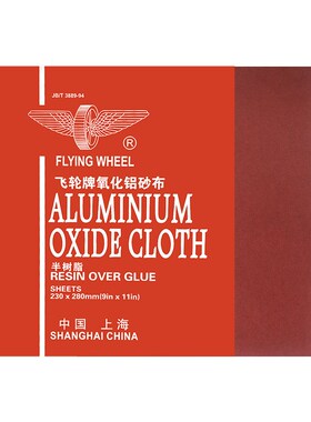 上海砂布铁h砂纸氧化铝砂布36-320目树脂砂布打磨0号砂纸