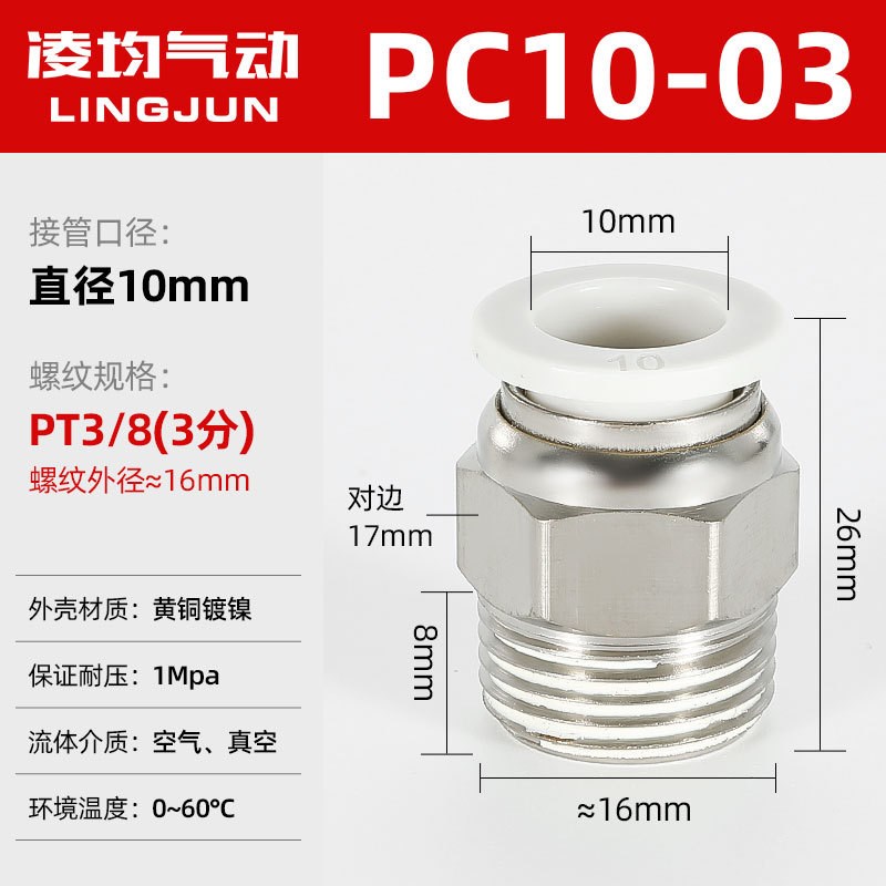 气动元件a气管快速接头快插空压机气泵螺纹直通PC8/10/12-0203