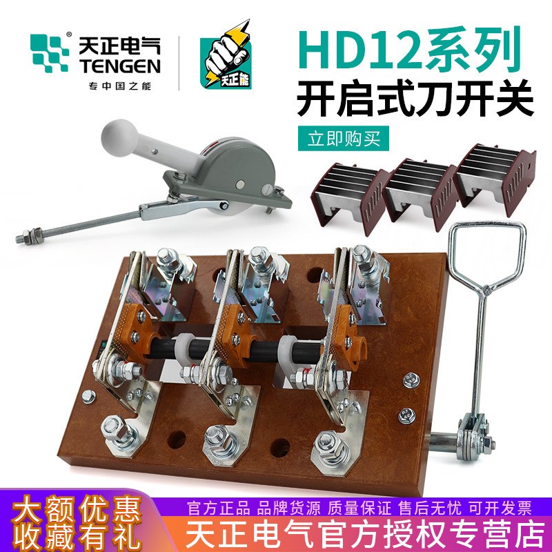 HD12刀开关400A6p30A单投隔离总闸3P杠杆侧面操作1000A380V