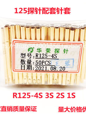华荣探针pa125-TPCB顶针直径2.02mm伸缩弹簧ICT针中R125-4S针套(