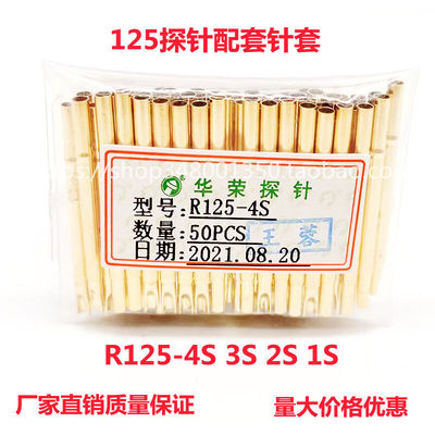 华荣探针pa125-TPCB顶针直径2.02mm伸缩弹簧ICT针中R125-4S针套(