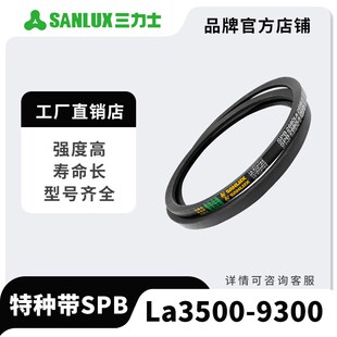 三角带包布窄V带SPB型特种带3500La 9300La三角传送带