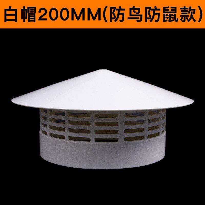 PVC外墙通风口防风罩75防雨罩110通气帽油烟机出风口排气罩防风帽