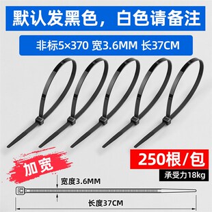尼龙扎带5*370塑料扎带尼龙束线带园林扎带3.6*370固捆绑绳