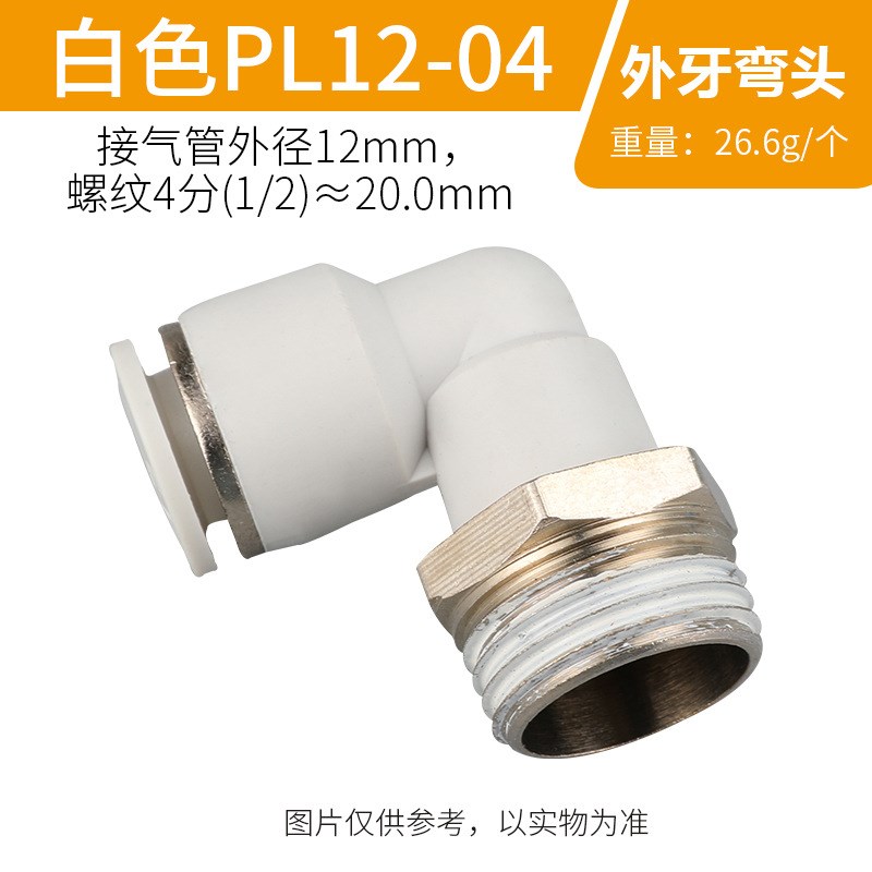 气动快速接头弯头带螺纹弯通PtL8-02/4-M5/6-01塑料快插气管链接