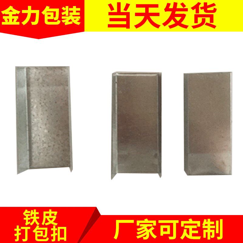 铁皮打包带专用打包扣 金属打包扣 16 19mm铁皮打包扣