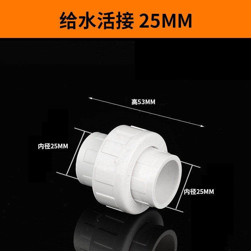 pvc活接 给水管 接头 管件 配件 上20 25 32 40 50 63 75 90 110