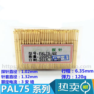 A2杯头 通用PAL75 A2B1H2F1Q2系列华荣探针针套1.02mm针弹簧PAL75