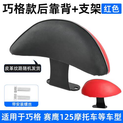 改装巧格I125后靠背摩托车JOG巧格plus后座靠垫赛鹰巡鹰靠椅靠腰