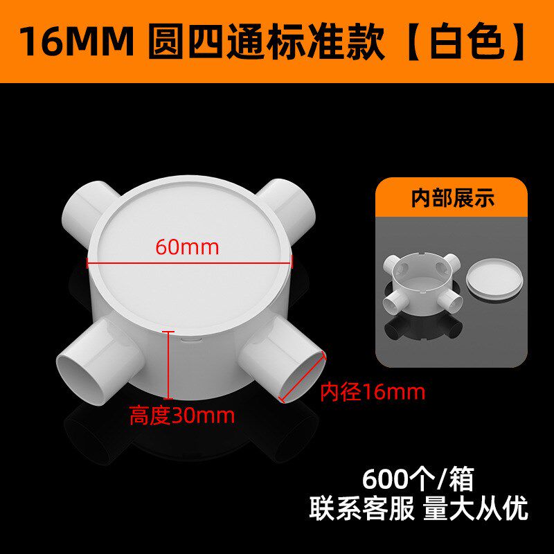 pvc司令箱分线盒16 20 25 32圆三叉四通 4分线管配件阻燃明装底盒