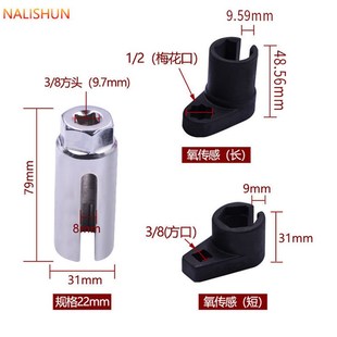 氧传感器a拆卸扳手 工具22mm工具 汽车含氧传感器套筒拆装