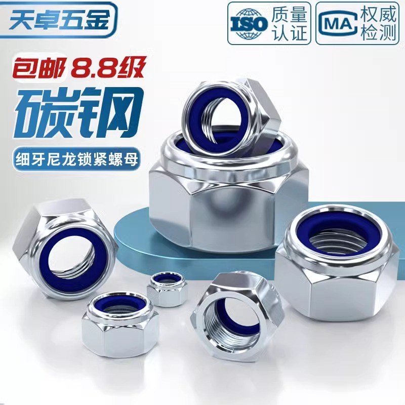 8.8级镀锌细牙尼j龙自锁螺母 防松锁紧螺帽M8M10M14M16M20 *1 *1.