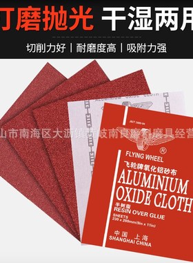 上海砂布铁h砂纸氧化铝砂布36-320目树脂砂布打磨0号砂纸