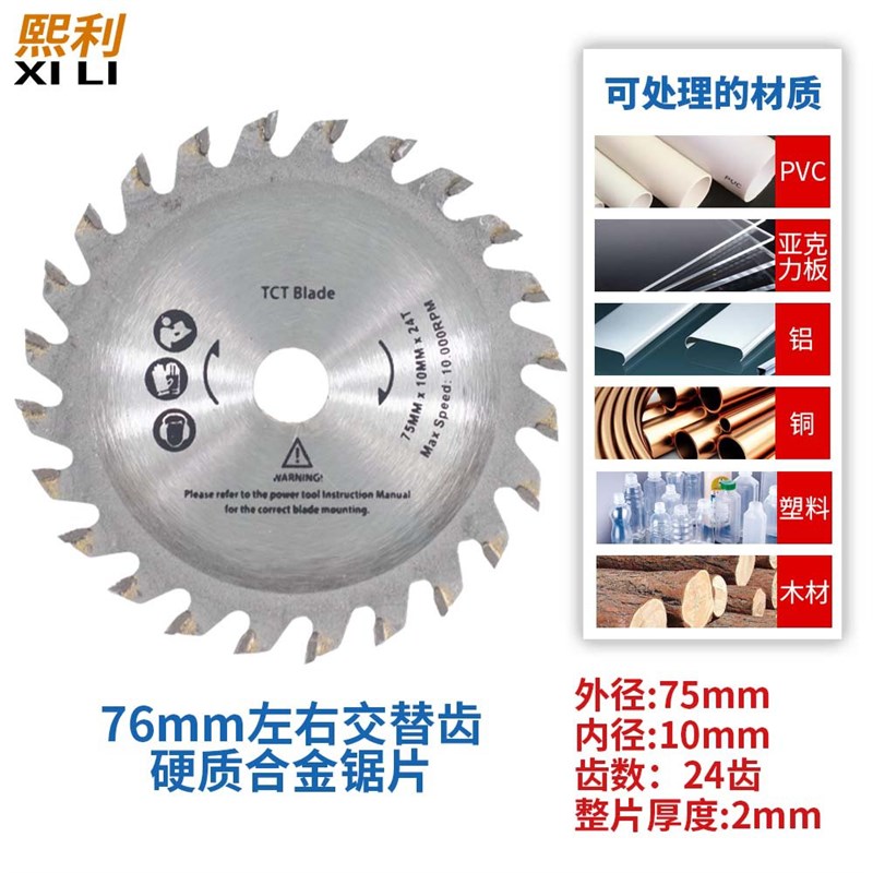 三寸锯片小锯片角磨机迷你锯片金属木材切割75/76mm电磨机手磨机图片