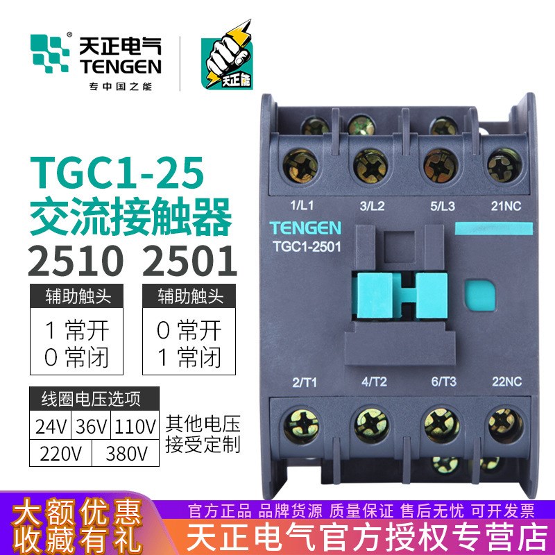 电气 TGC1f-2510 2501 2511交流接触器CJX2-25 220v 380V 32A