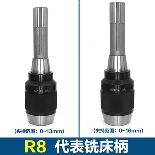 常规款 一体式 英公Q APU16 白壳金爪 自紧钻夹头R8APU13