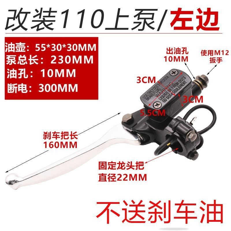 电动车刹车上泵前后液压油刹车把摩托车碟刹泵电瓶车卡钳油泵配件