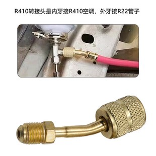 加氟加液管空调工具配件 空调加氟加液阀 R22转R410J公英转换头