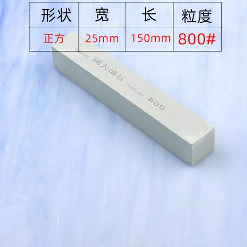 正方形25*25*150mm精磨砂条修整磨削开刃抛光打磨耐石80#320#