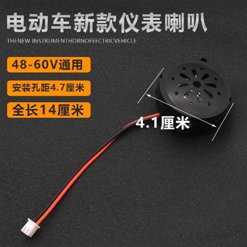电动三轮车四合一喇叭倒车语音自检喇叭1248V60V仪表灯摩托车喇叭
