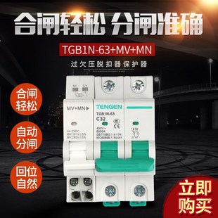 DZ47空气开t关220V单相2P过欠压保护断路器MV 63A TGB1N