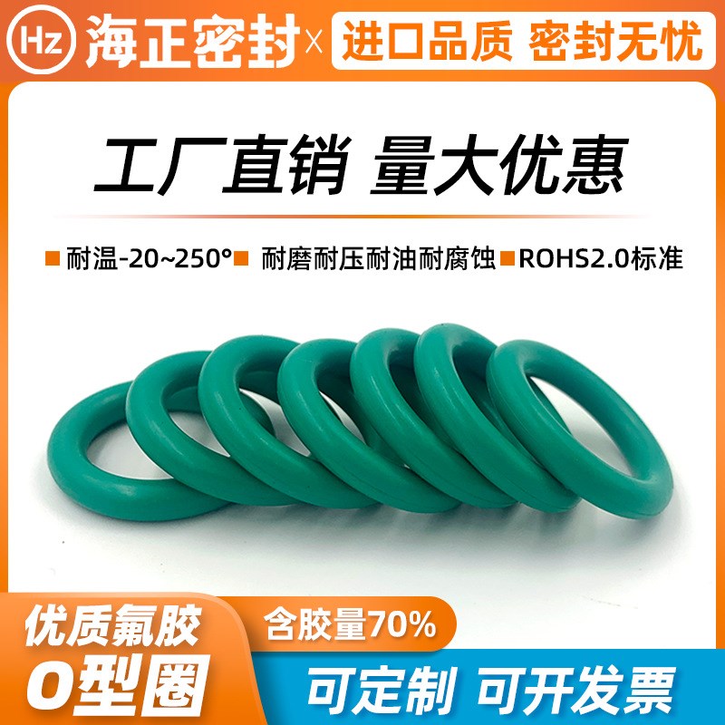 外径3-a40mm*线径1mm 氟胶O型圈 耐高温耐磨损耐酸碱密封圈防水圈