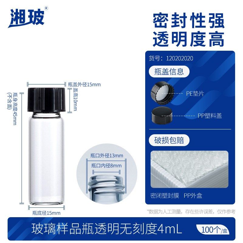 玻璃样品瓶螺口透明螺纹瓶棕色试剂菌种瓶带盖瓶密封分装