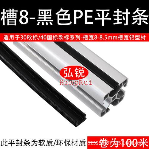 平封条 软质PE密封条2020/3030/4040 工业铝型材6/8/10mm扣条槽条