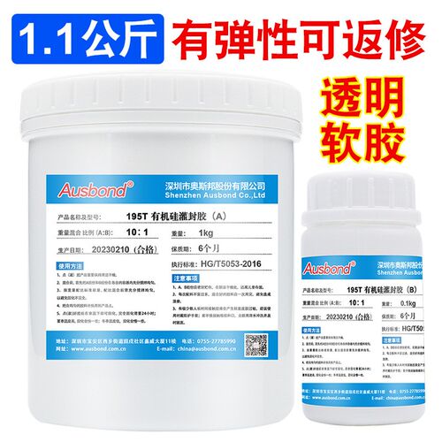 有机硅灌封胶电源模块传感器导热灌封胶防水绝缘ab胶可拆除软硅胶