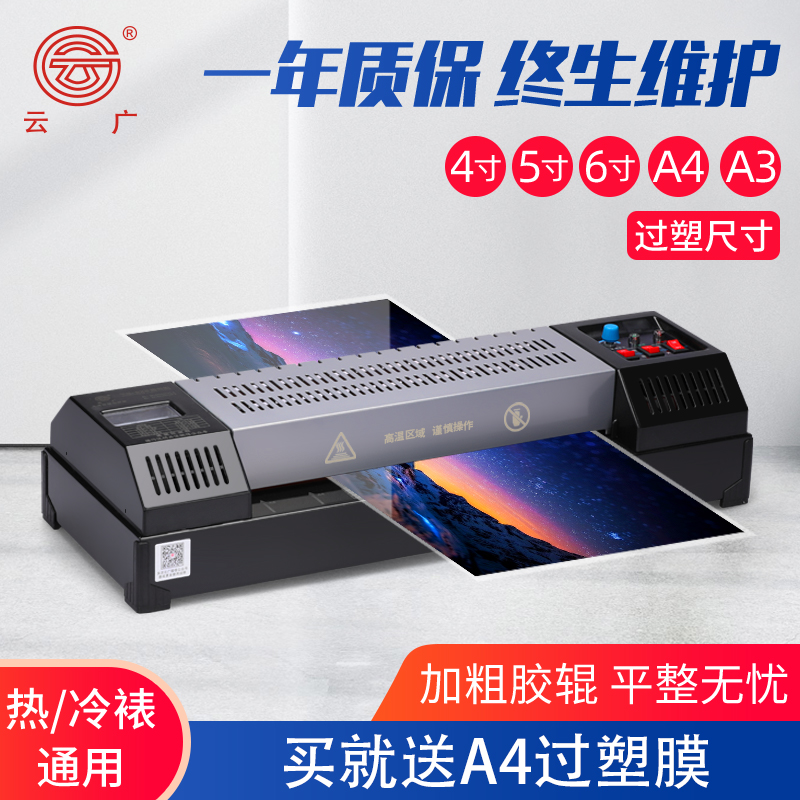 云广办公家用过塑机a3a4