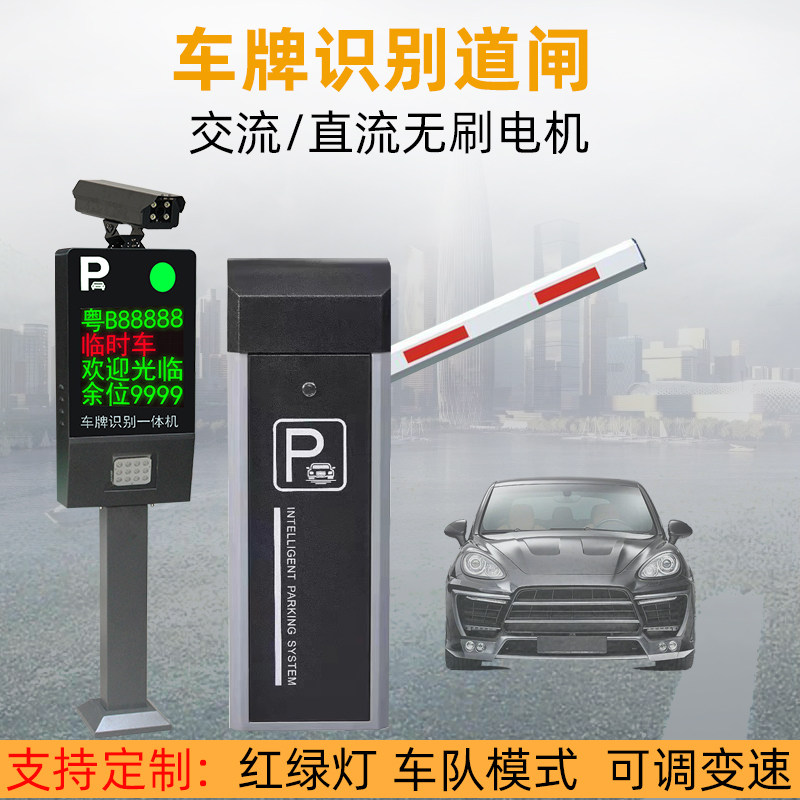 车牌识别一体机停车场门禁车辆升降自动收费系统广告栅栏直杆道闸
