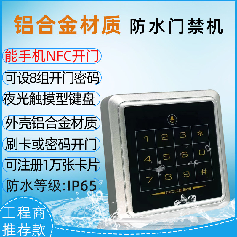 ACCESSS门禁系统一体机ID防水读头刷卡密码IC门禁NFC刷卡器25-KDC,电子/电工,门禁机,淘宝优惠券,粉丝福利购,淘宝优惠卷