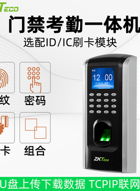 ZKTeco/中控智慧F7plus指纹门禁考勤机玻璃门一体机电子门禁系统