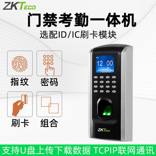ZKTeco/中控智慧F7plus指纹门禁考勤机玻璃门一体机电子门禁系统