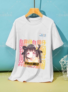 【白露仔_Hakuro】好串WO X仔白色纯棉正肩T恤