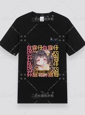 【白露仔_Hakuro】好串WO X仔黑色纯棉正肩T恤