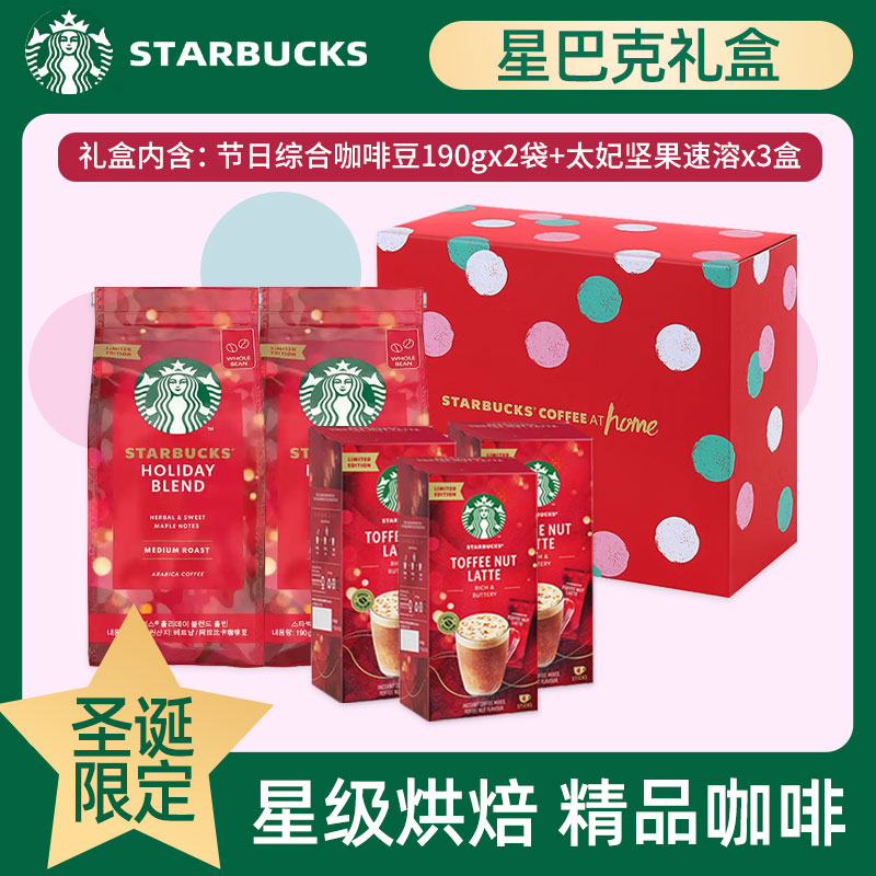 星巴克圣诞节限定礼盒咖啡豆拿铁
