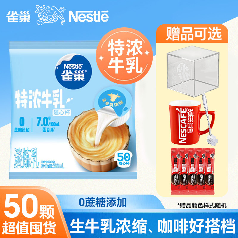 雀巢特浓牛乳胶囊500ml图片