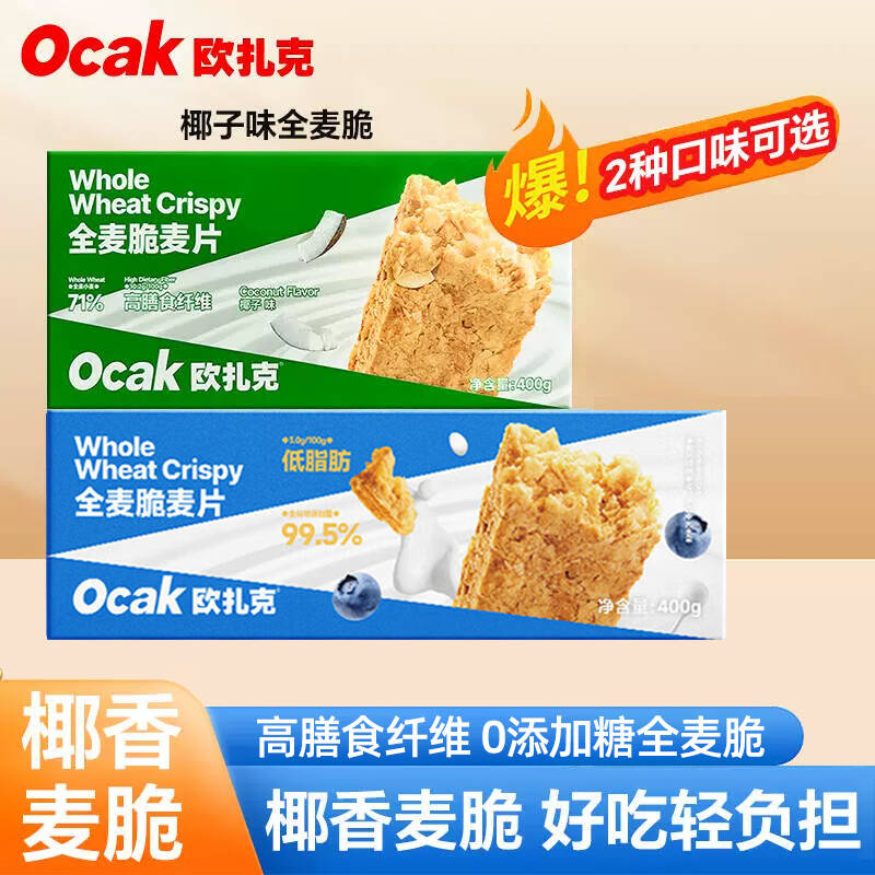 欧扎克全麦脆燕麦片健身代餐400g