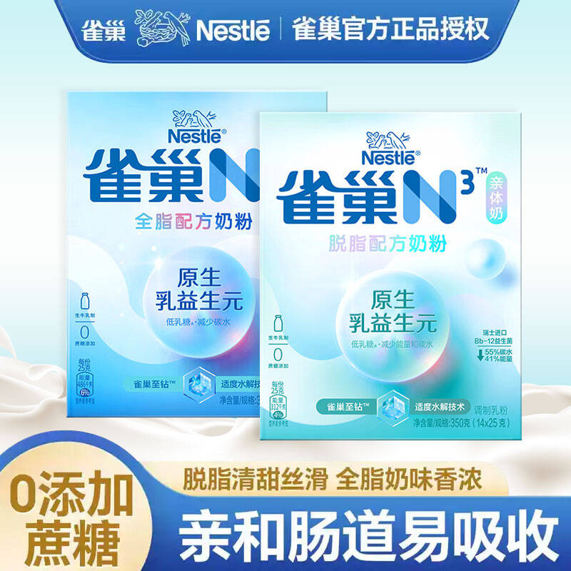 雀巢N3亲体奶全脂/脱脂350g盒装