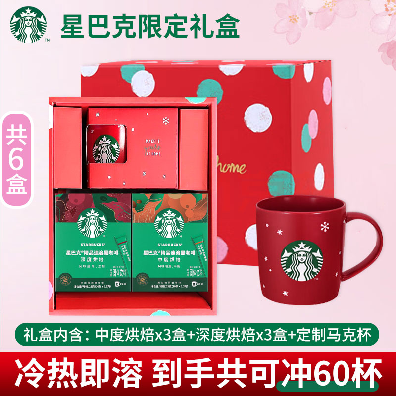 星巴克速溶咖啡礼盒送礼送导师