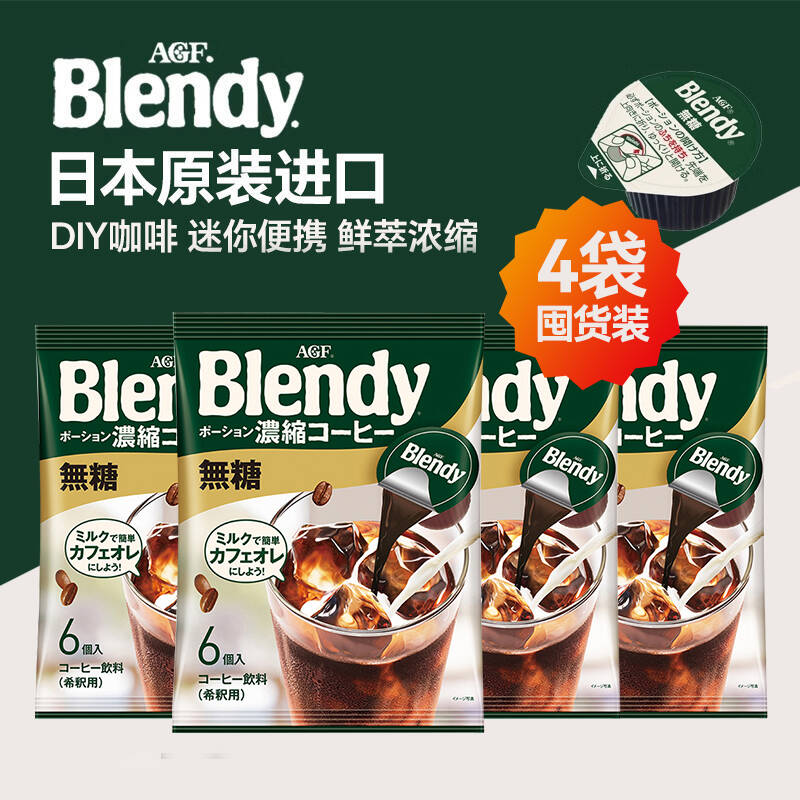 AGF布蘭迪濃縮膠囊咖啡液無砂糖