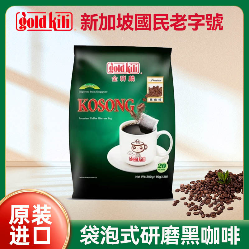 金祥麟袋泡研磨黑咖啡200g新加坡国民品牌原装进口速溶咖啡粉正品