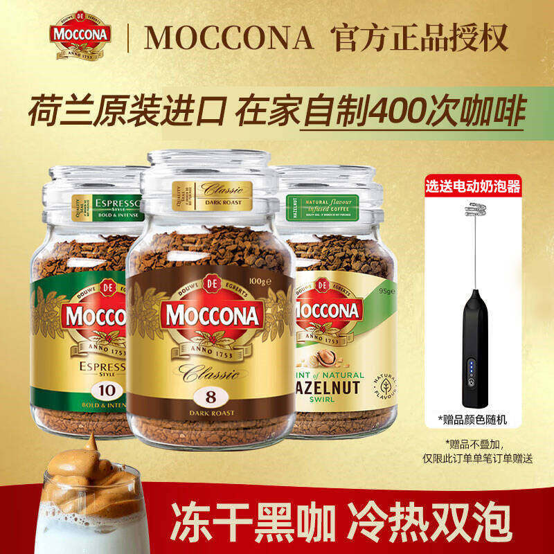 摩可纳冻干黑咖啡8号深烘瓶装